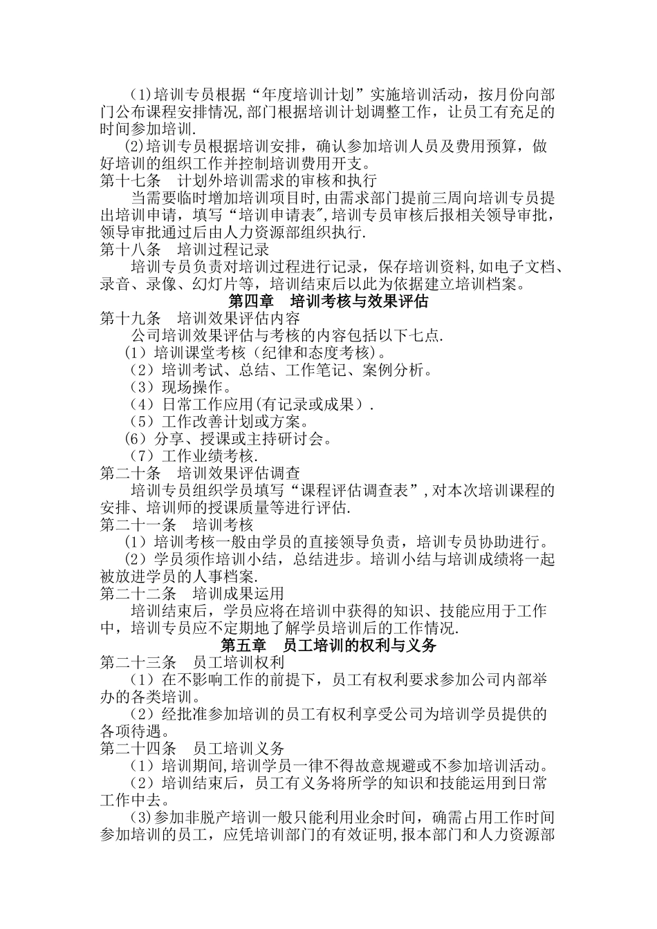 科技科技人员培训管理制度_第3页