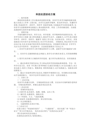 科技社团方案
