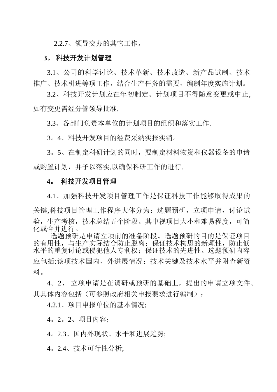 科技管理制度_第2页