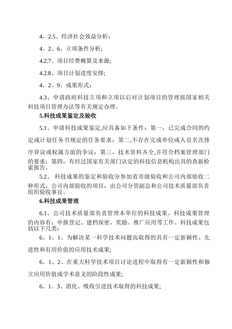 科技管理制度_第3页