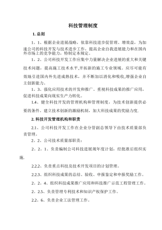 科技管理制度