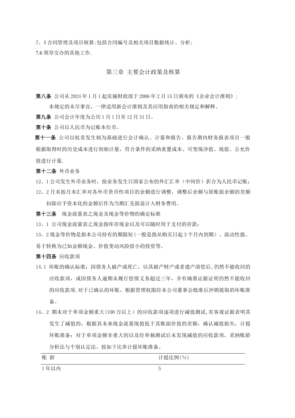 科技类公司财务管理制度_第3页