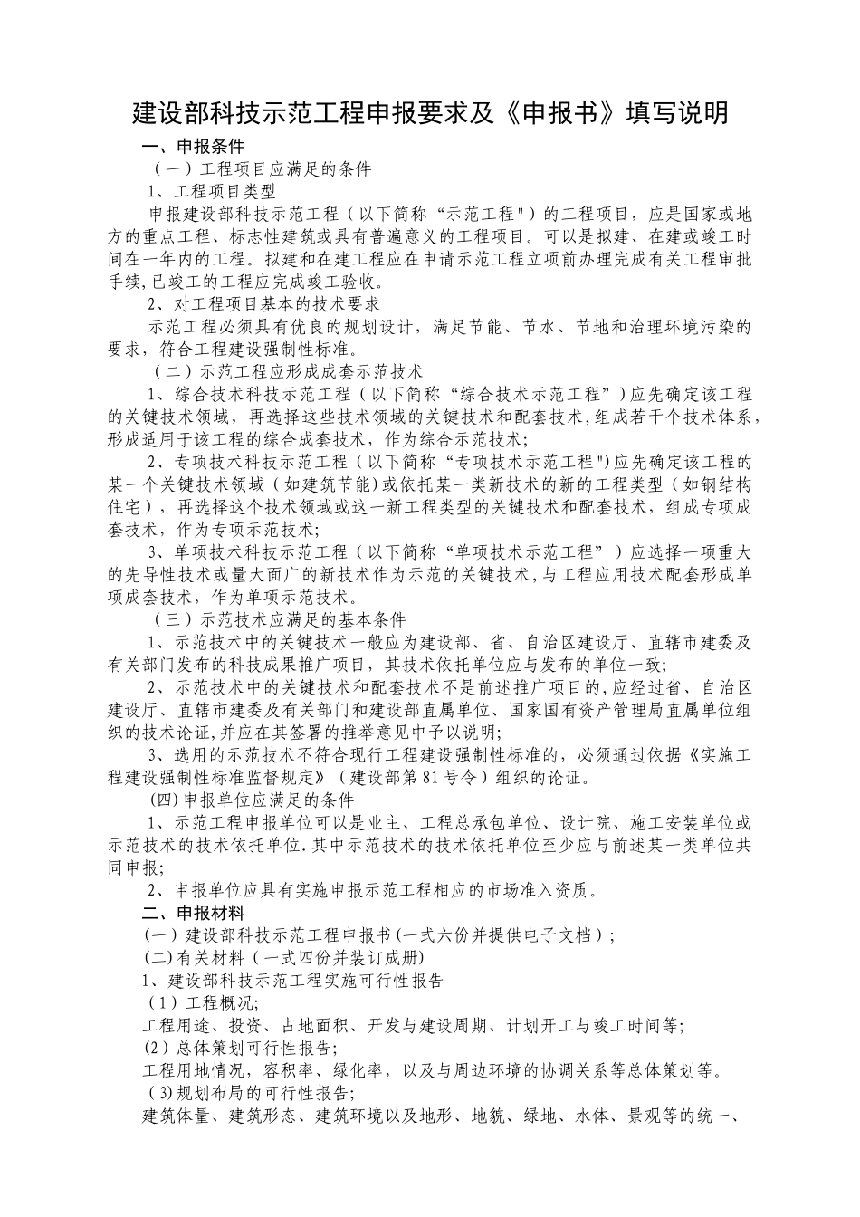 科技示范工程要求及申报表_第1页