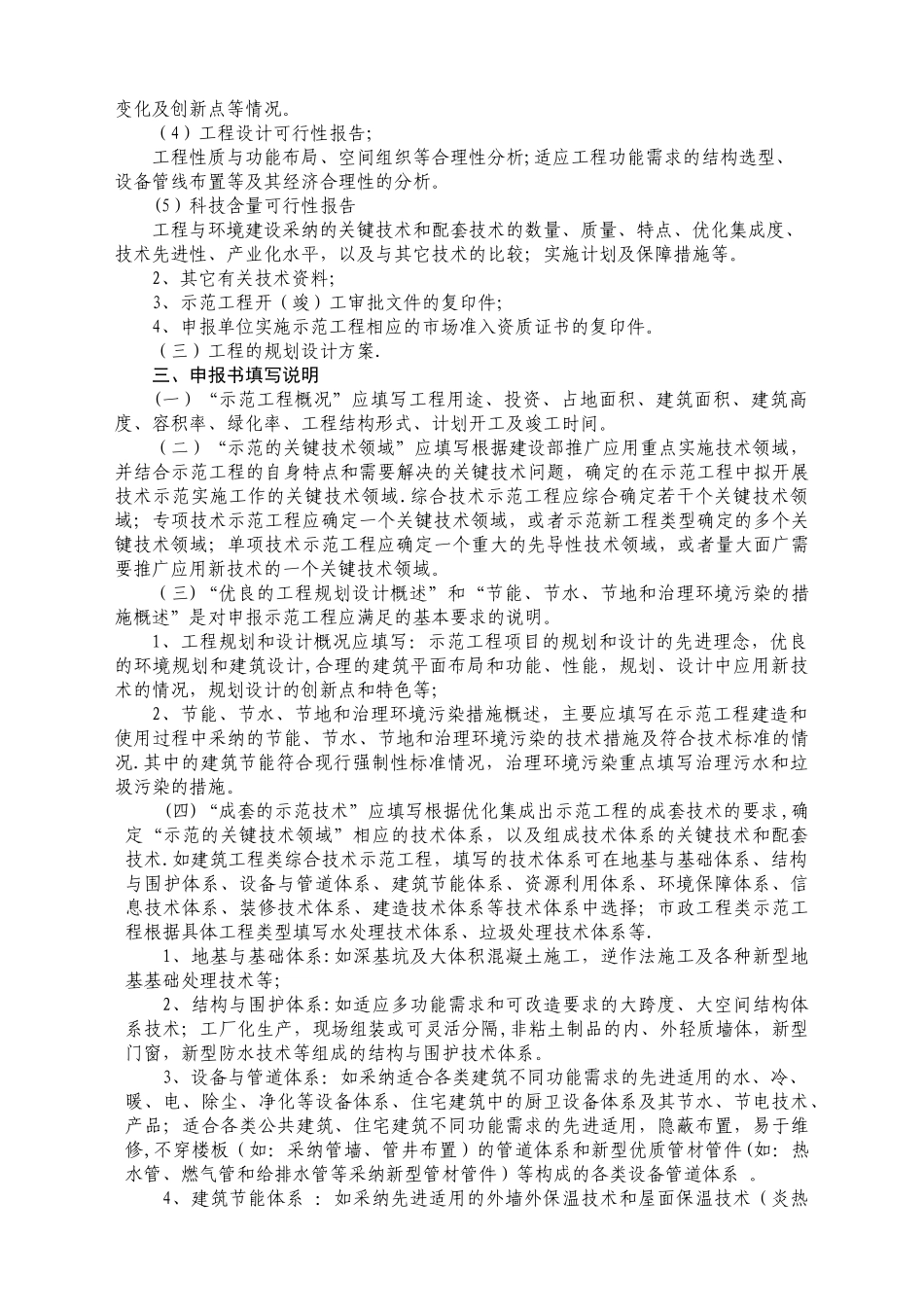 科技示范工程要求及申报表_第2页