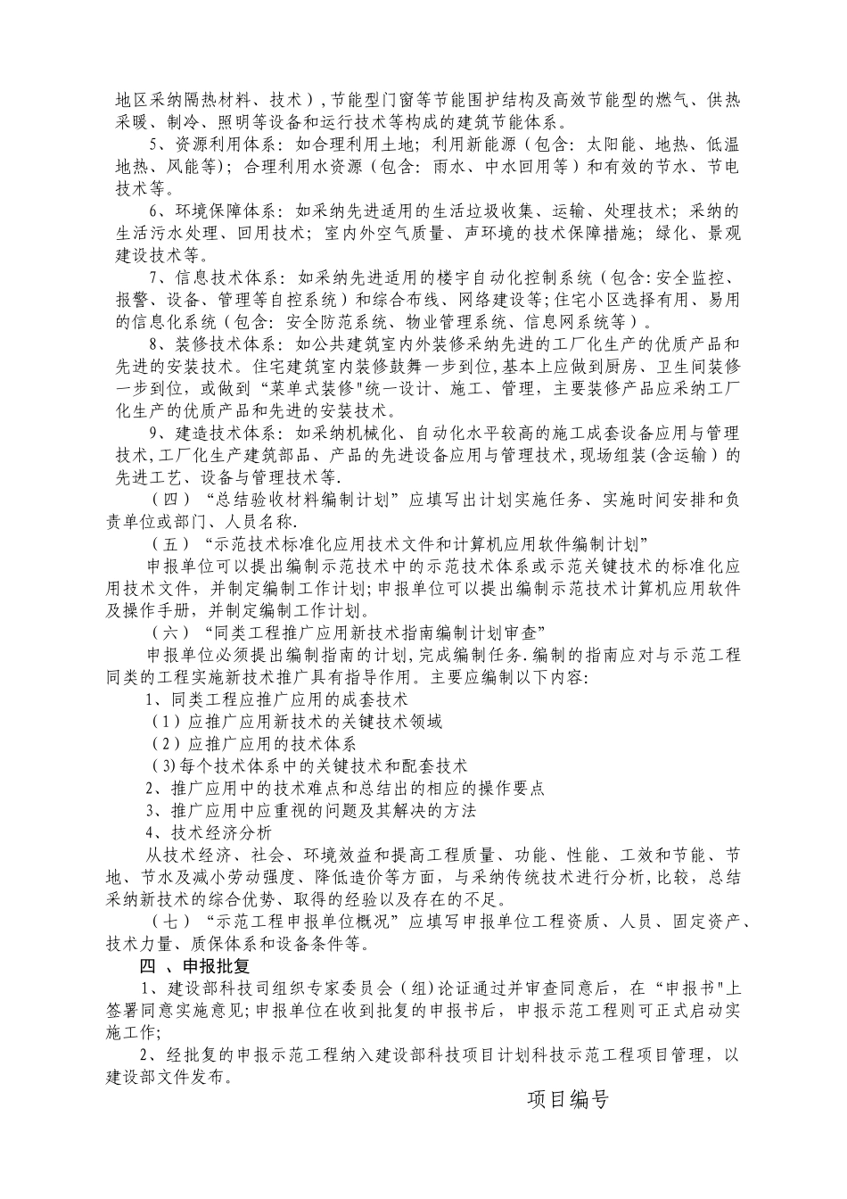 科技示范工程要求及申报表_第3页