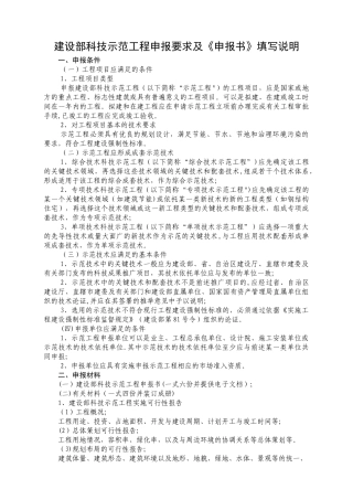 科技示范工程要求及申报表