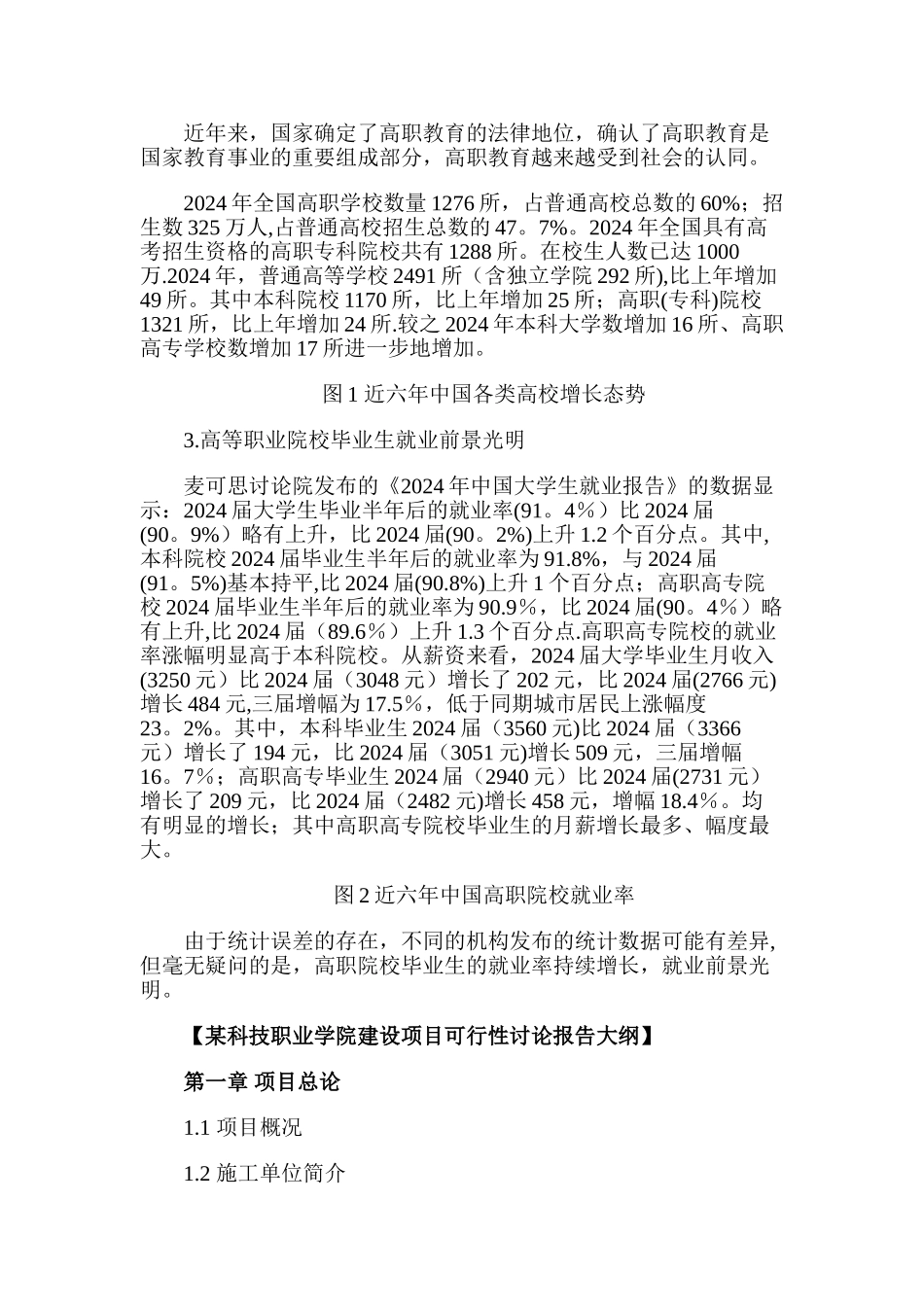 科技职业学院建设项目可行性研究报告_第2页
