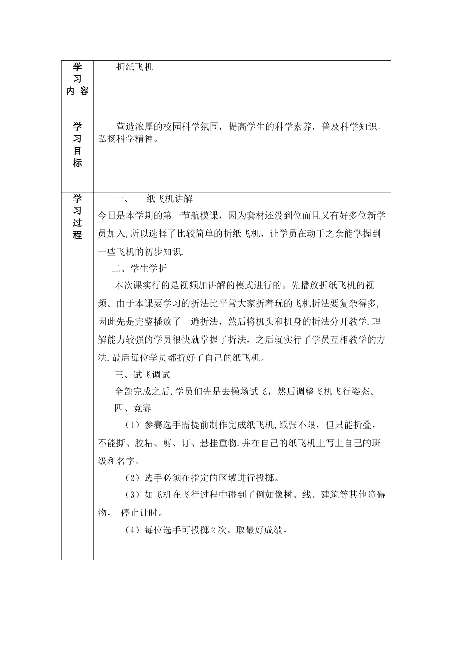 科技社团--航模制作-教案_第1页