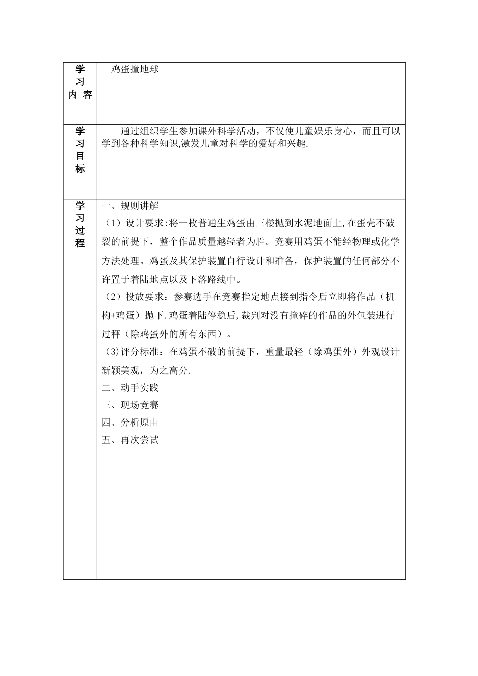 科技社团--航模制作-教案_第2页