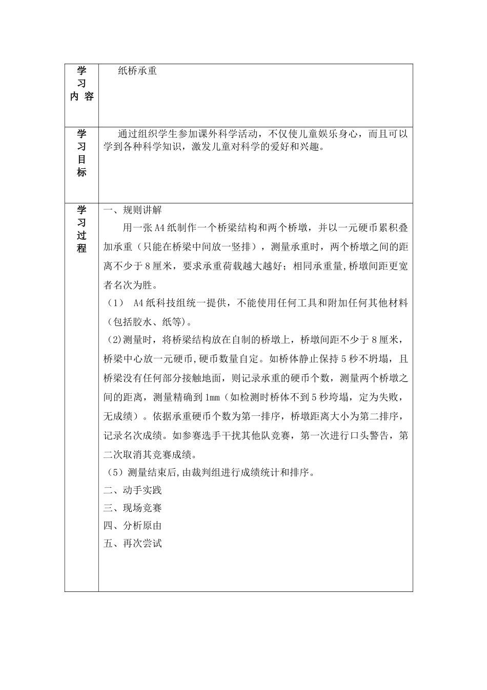 科技社团--航模制作-教案_第3页