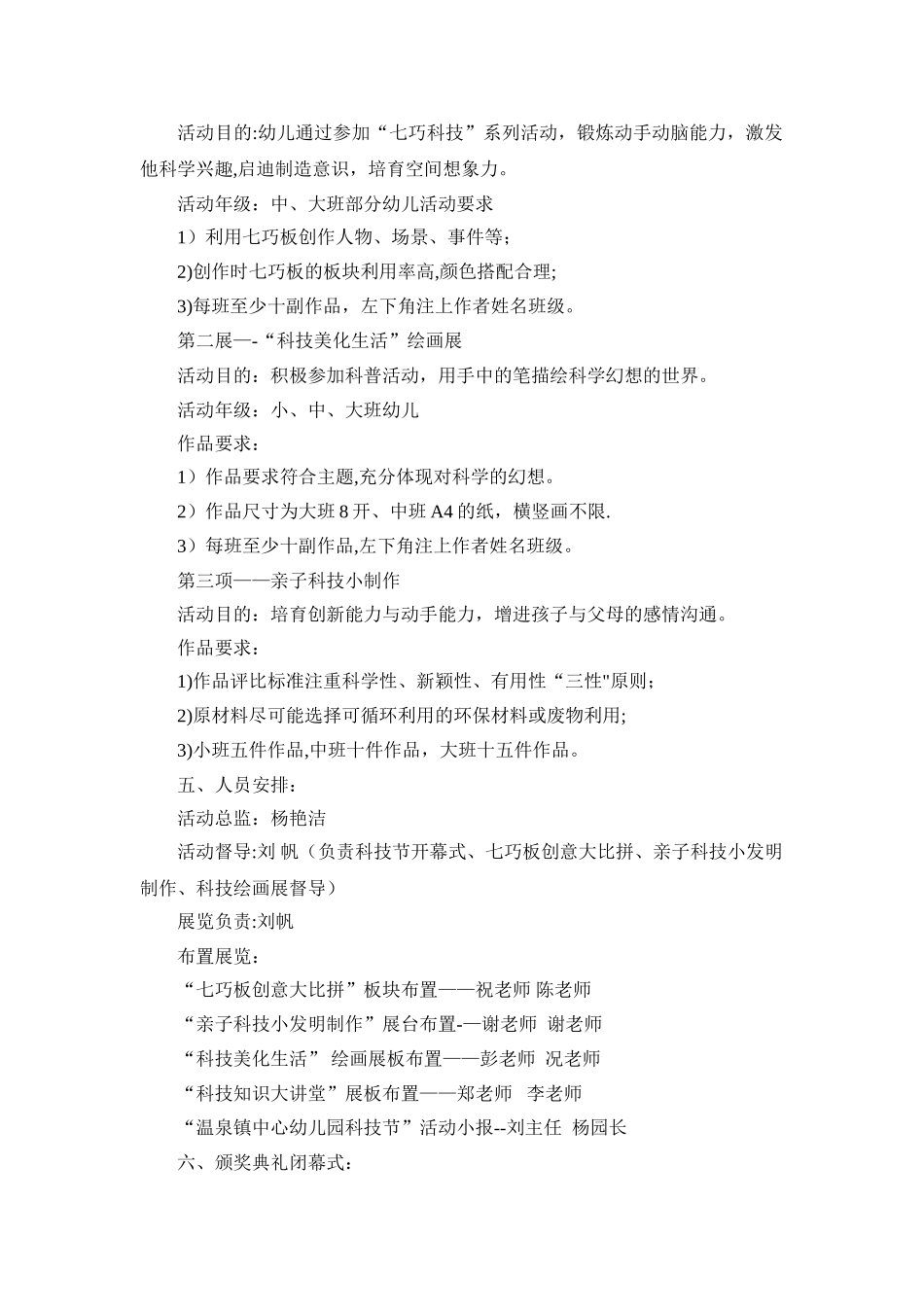 科技节活动方案10312_第2页