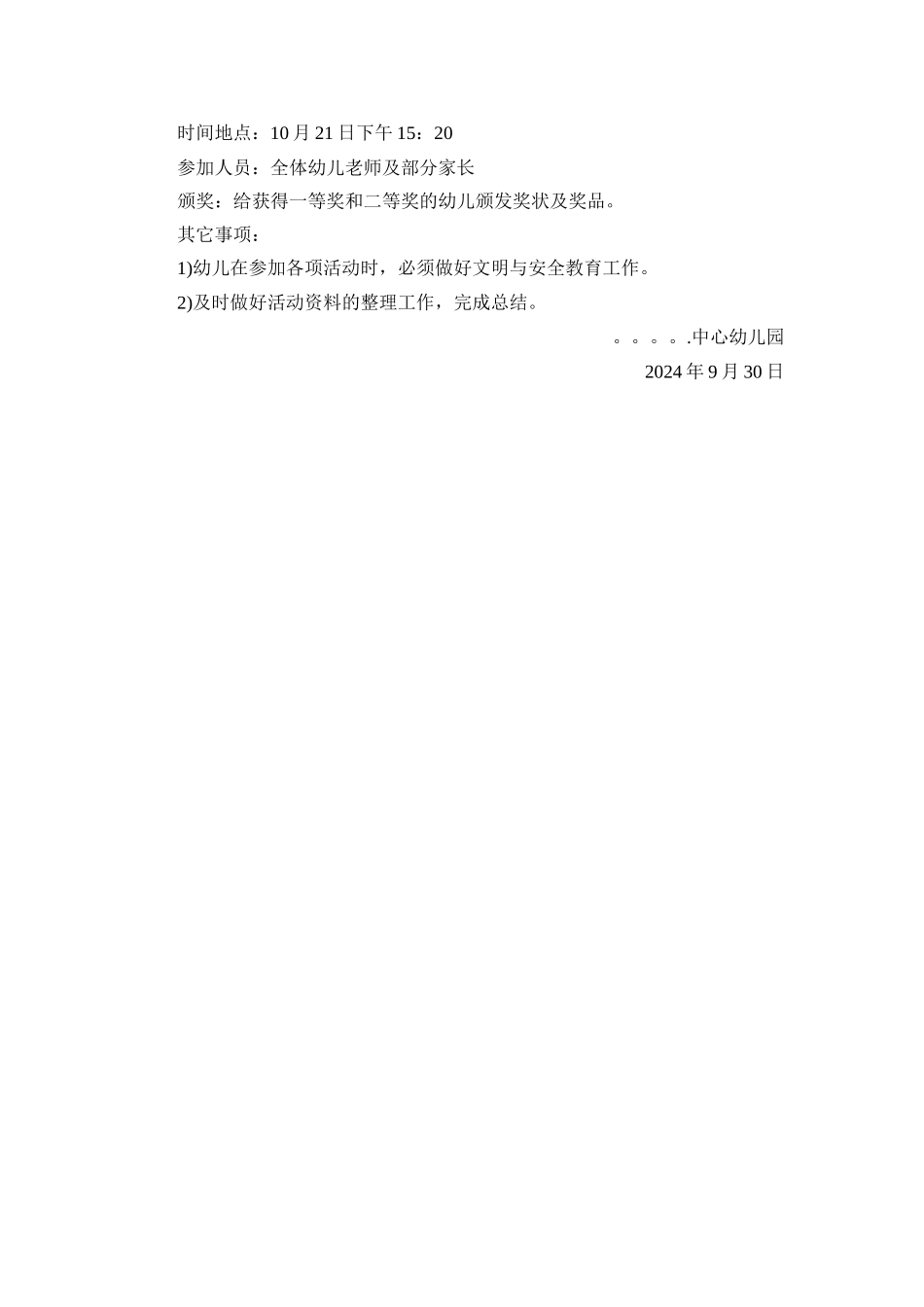 科技节活动方案10312_第3页