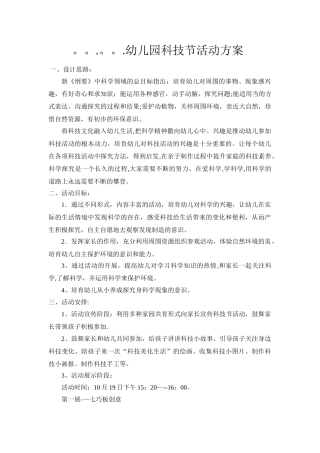 科技节活动方案10312