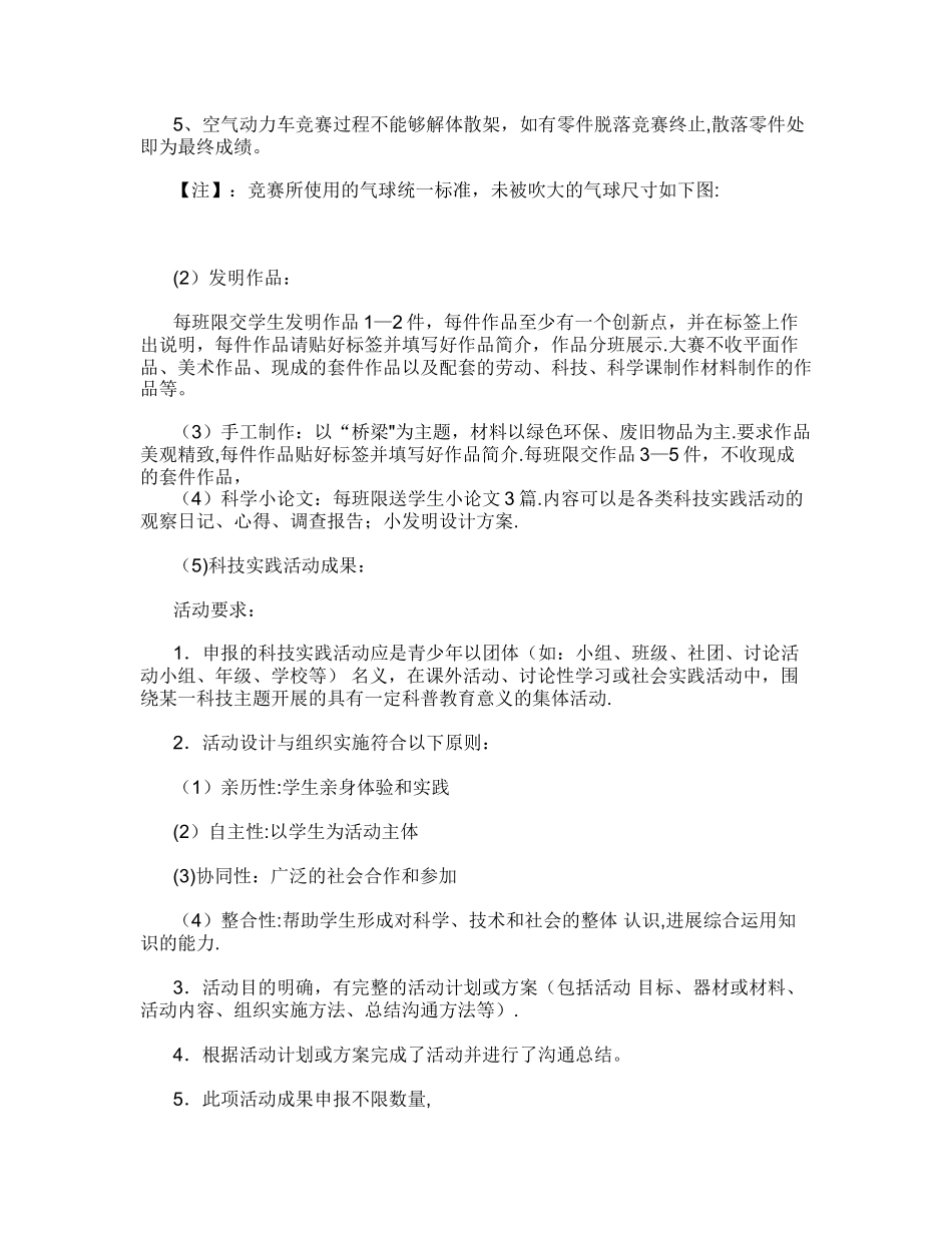 科技节活动方案_第2页