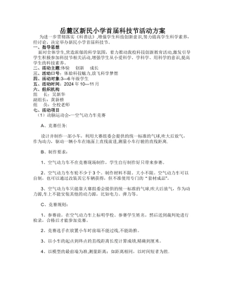 科技节活动方案