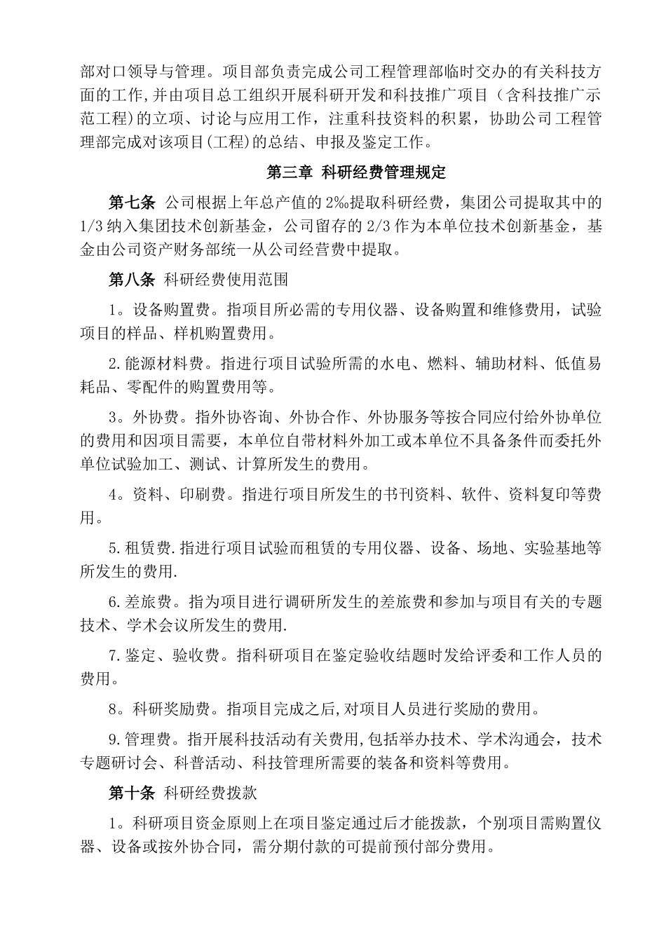 科技管理制度定稿_第2页