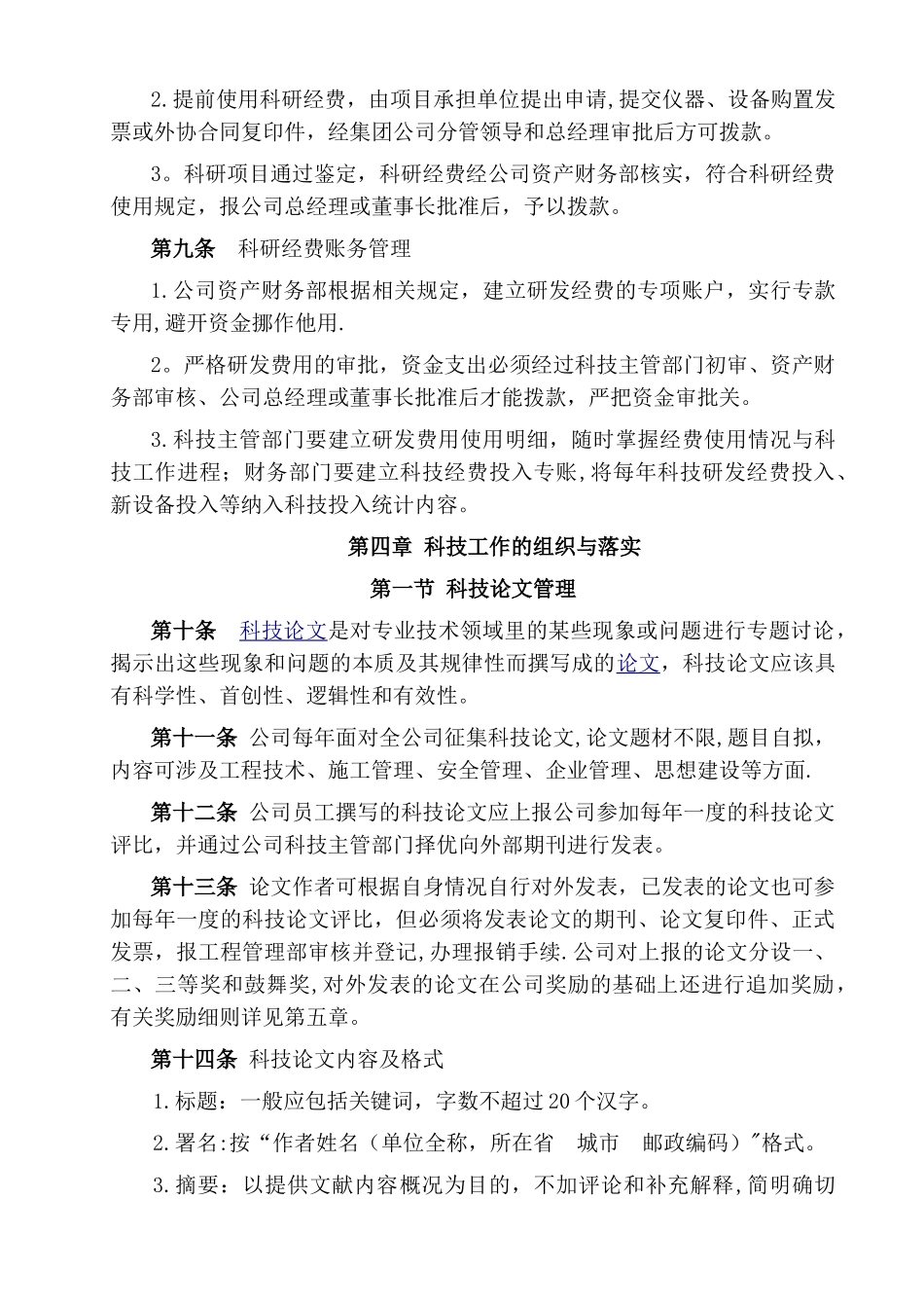 科技管理制度定稿_第3页