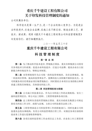科技管理制度定稿