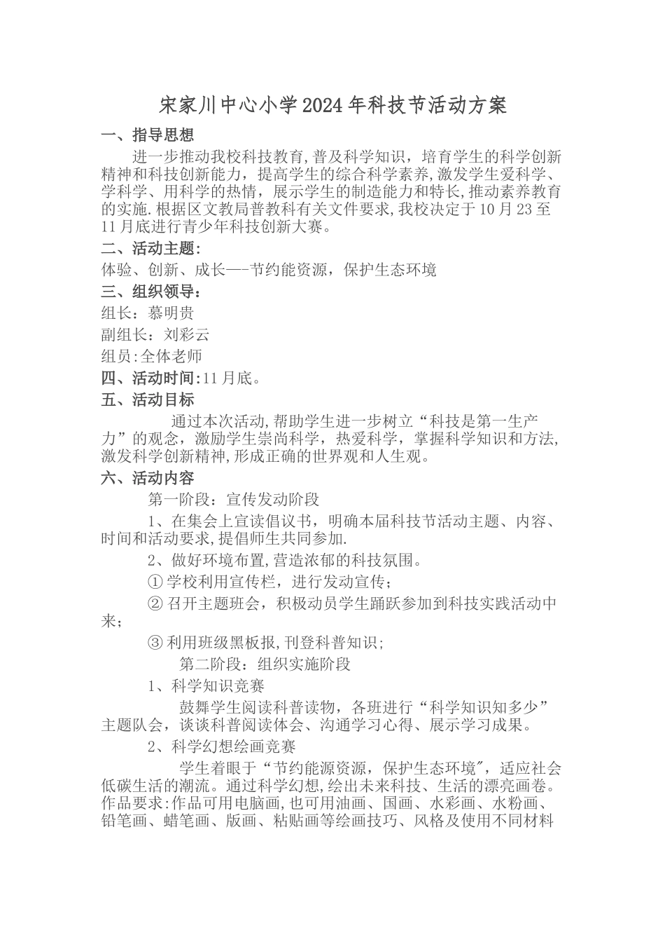 科技节活动方案及安全预案_第1页