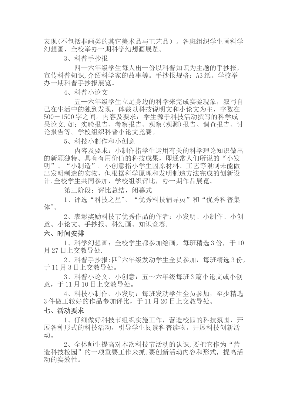 科技节活动方案及安全预案_第2页