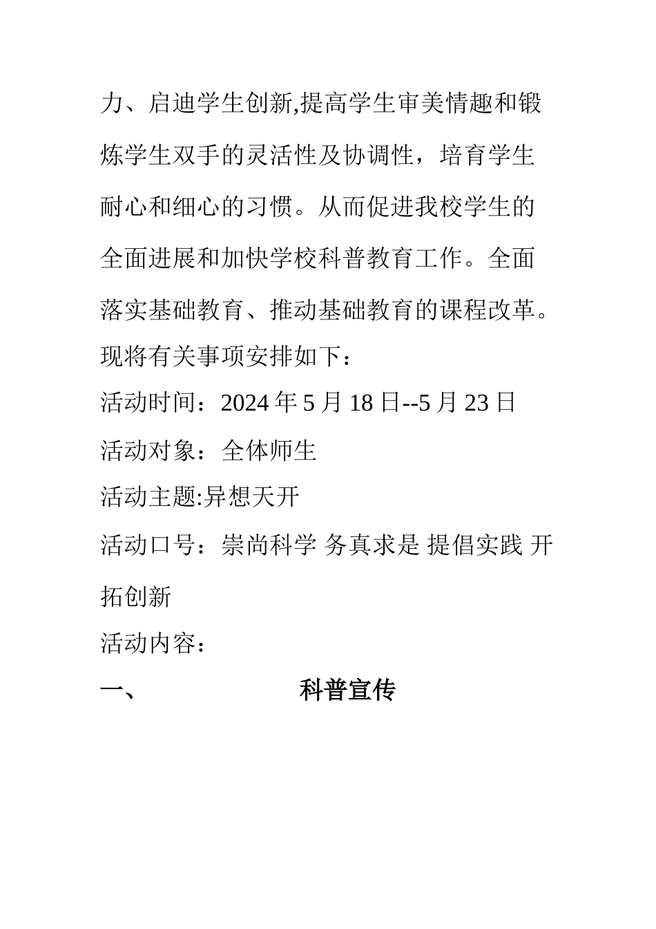 科技节活动计划_第2页