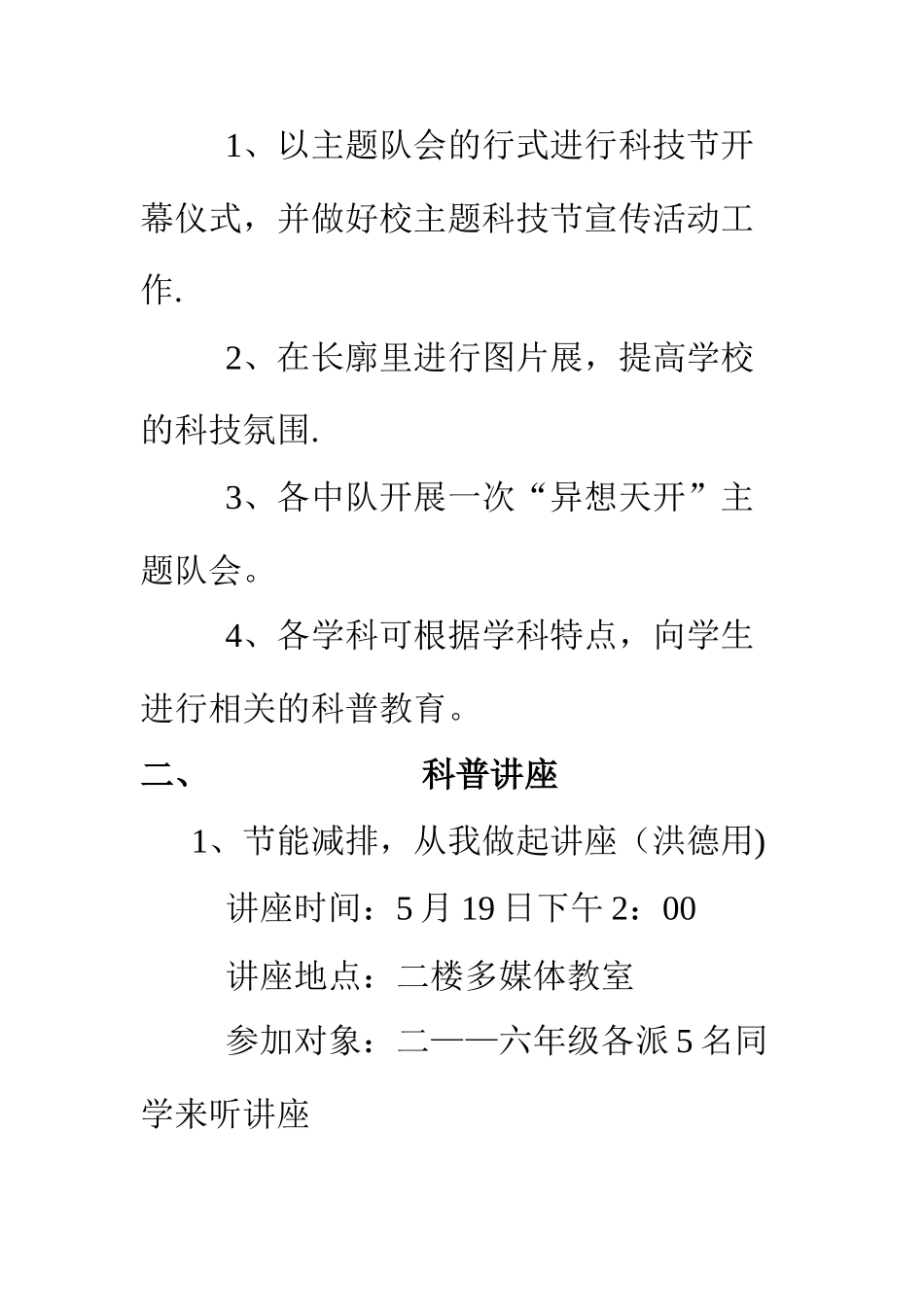 科技节活动计划_第3页