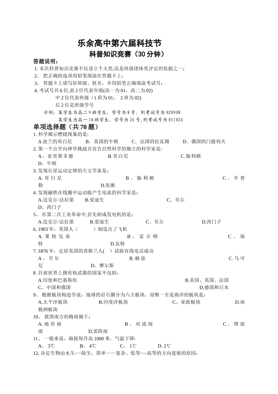 科技节科普知识竞赛试卷_第1页