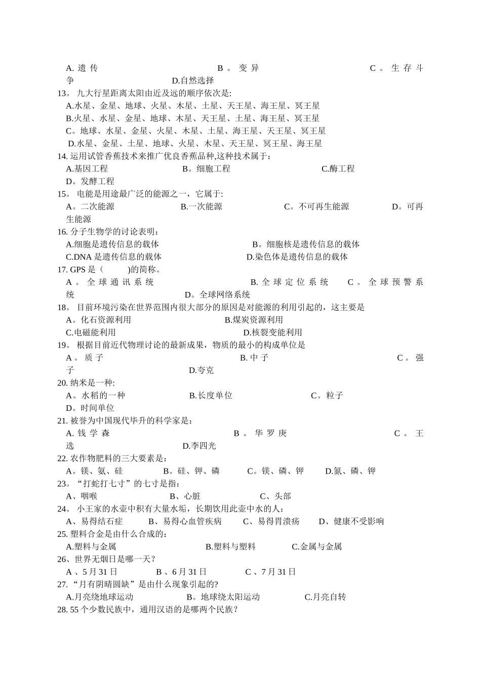 科技节科普知识竞赛试卷_第2页