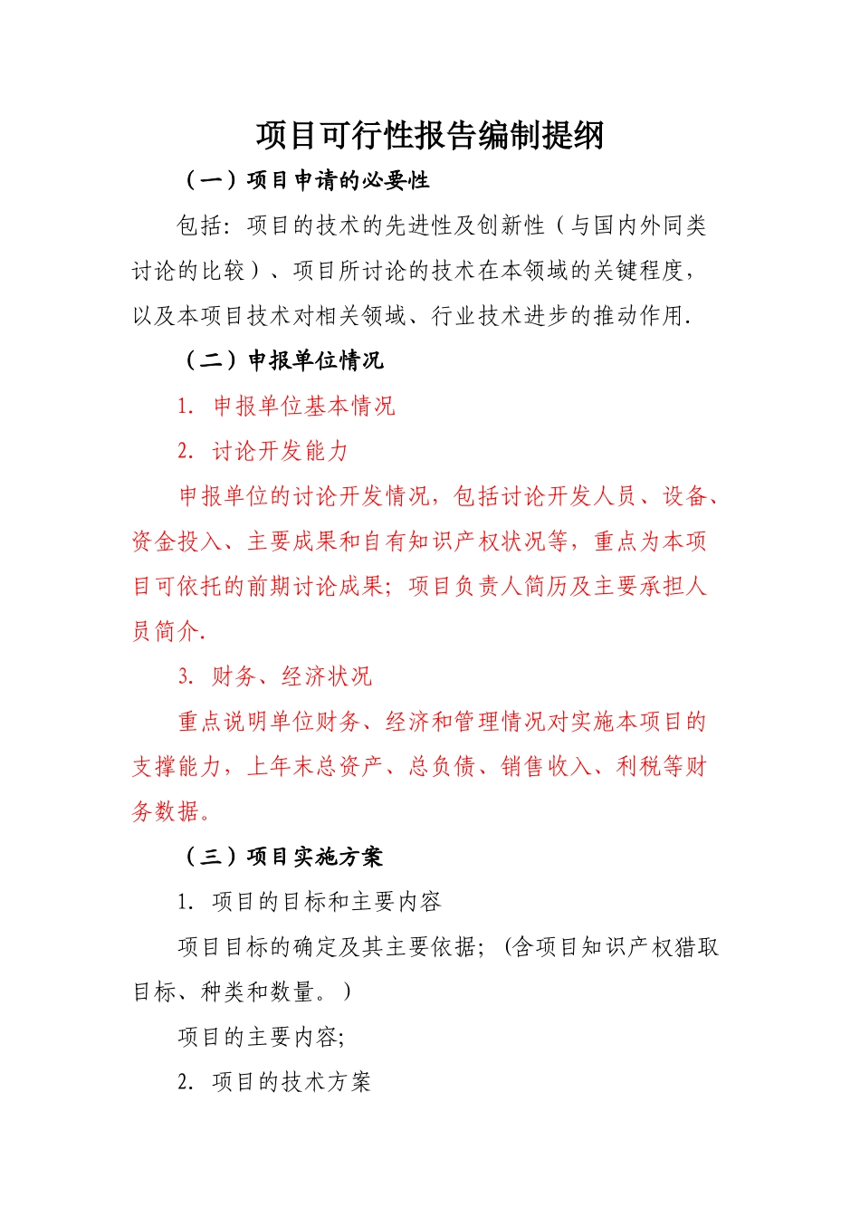科技计划可研报告_第1页