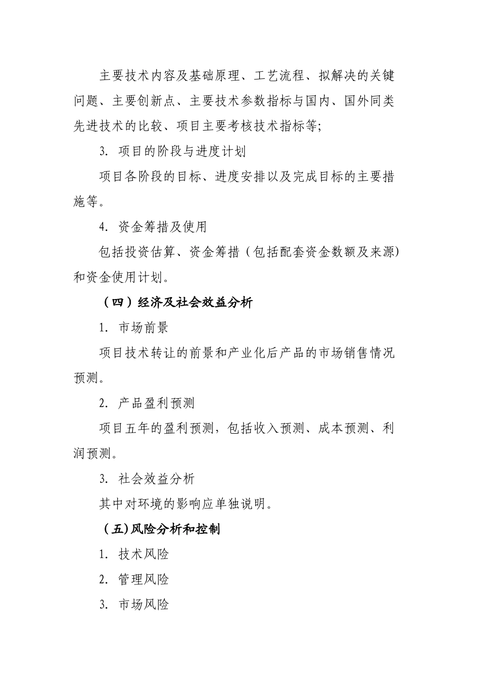 科技计划可研报告_第2页