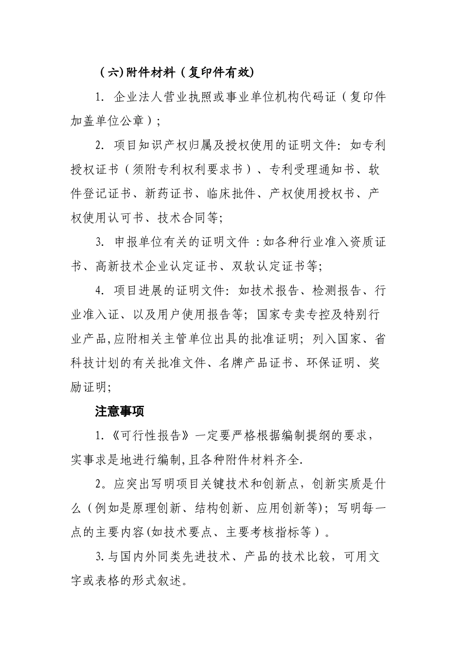 科技计划可研报告_第3页