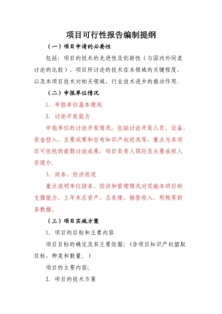 科技计划可研报告