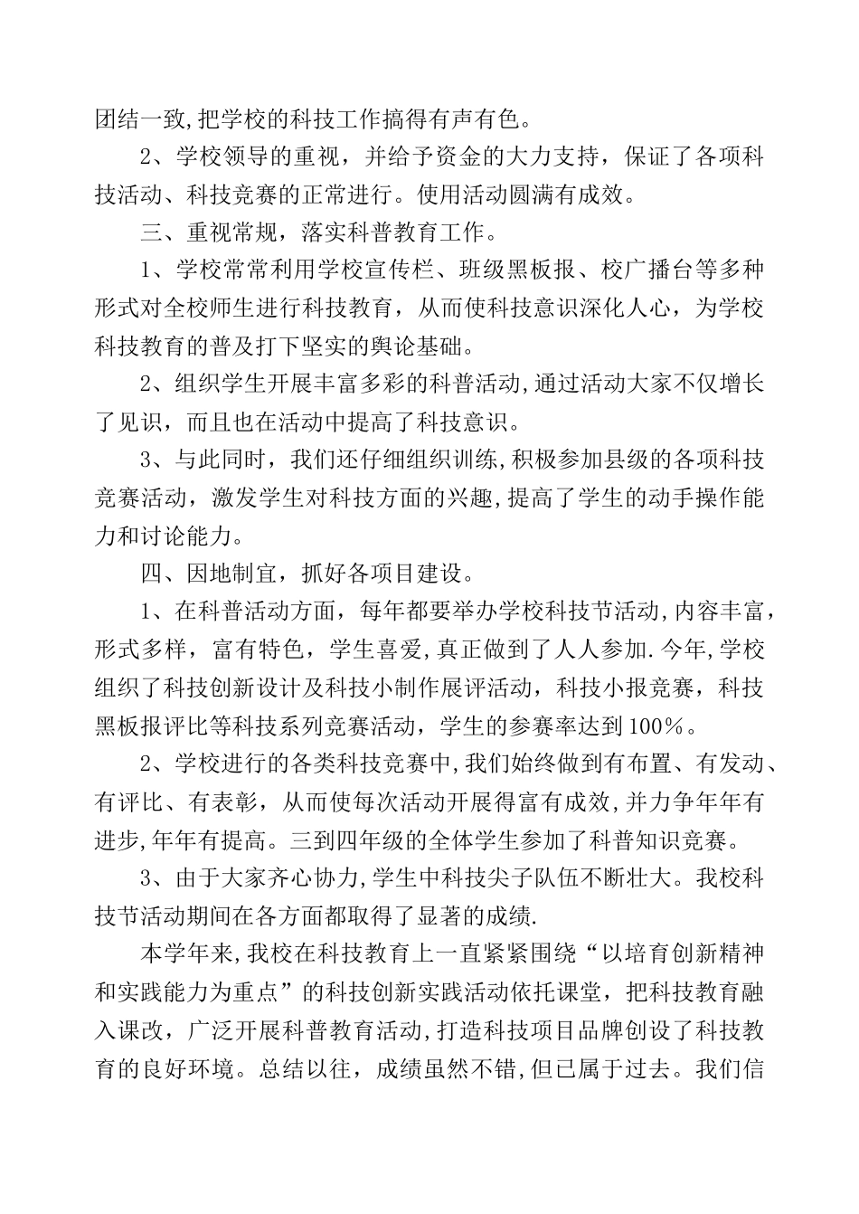 科技节活动总结_第2页