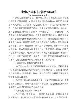 科技节活动总结