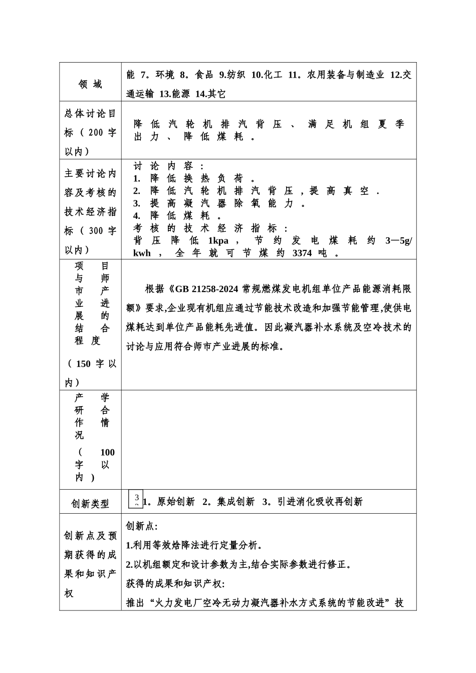 科技计划项目申报书_第2页