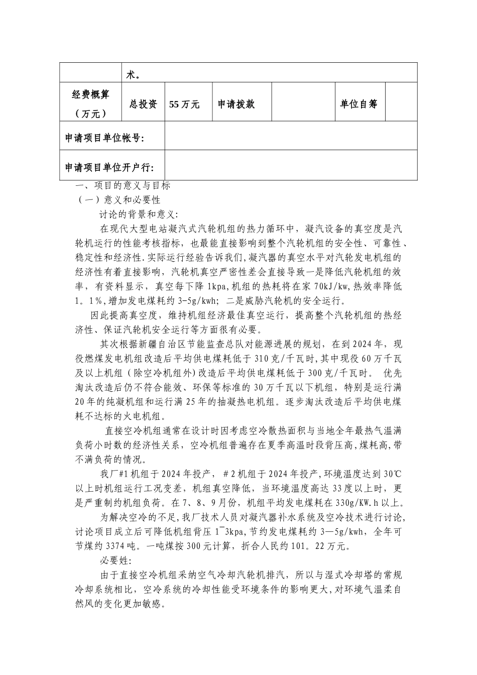科技计划项目申报书_第3页