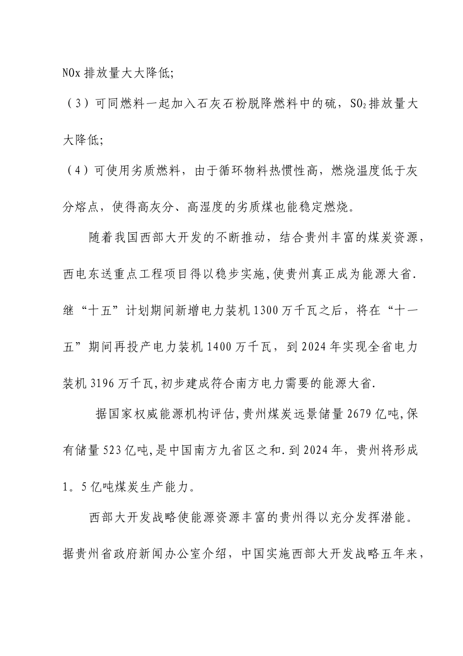 科技计划项目可行性研究报告_第2页