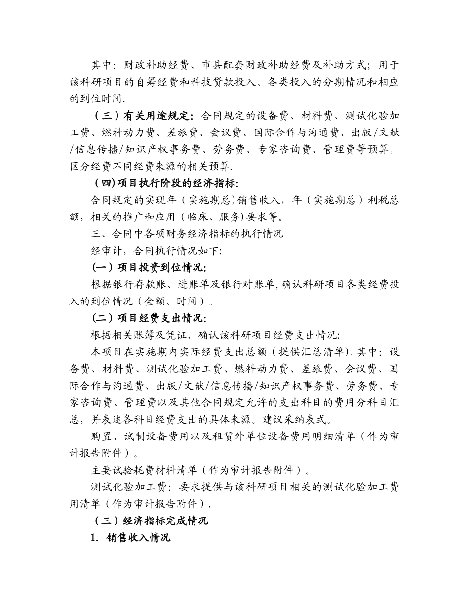 科技计划项目经费专项审计报告格式_第2页