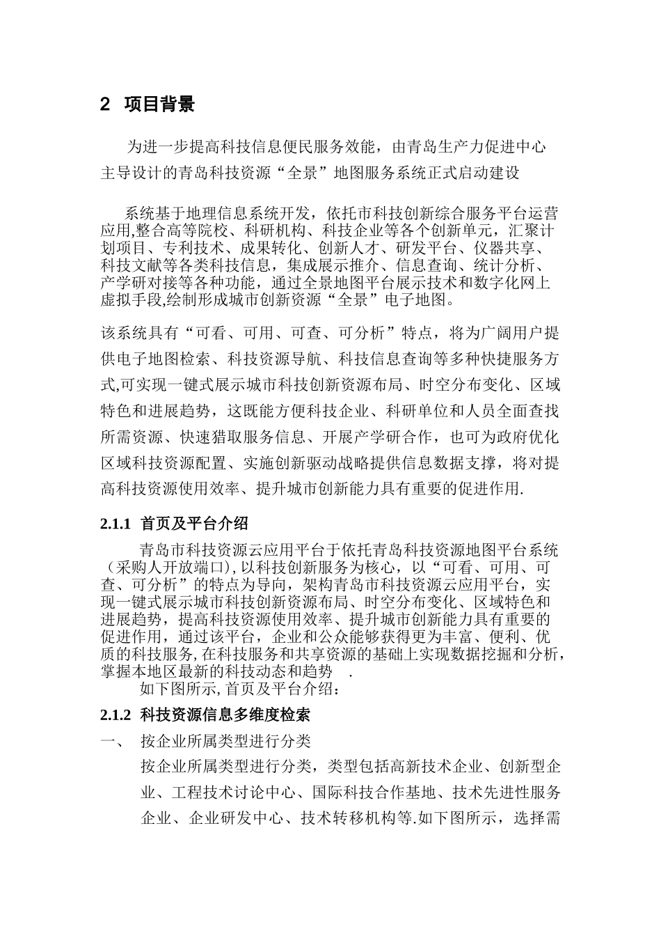 科技资源云平台应用需求分析说明书_第3页