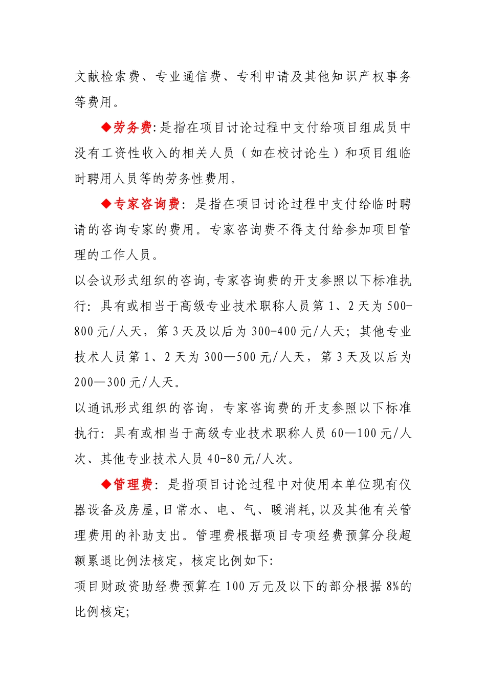 科技计划项目经费预算科目内涵及支出标准_第2页