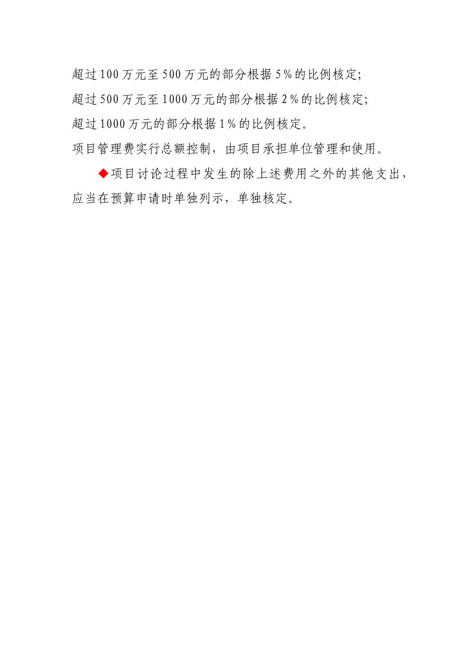 科技计划项目经费预算科目内涵及支出标准_第3页