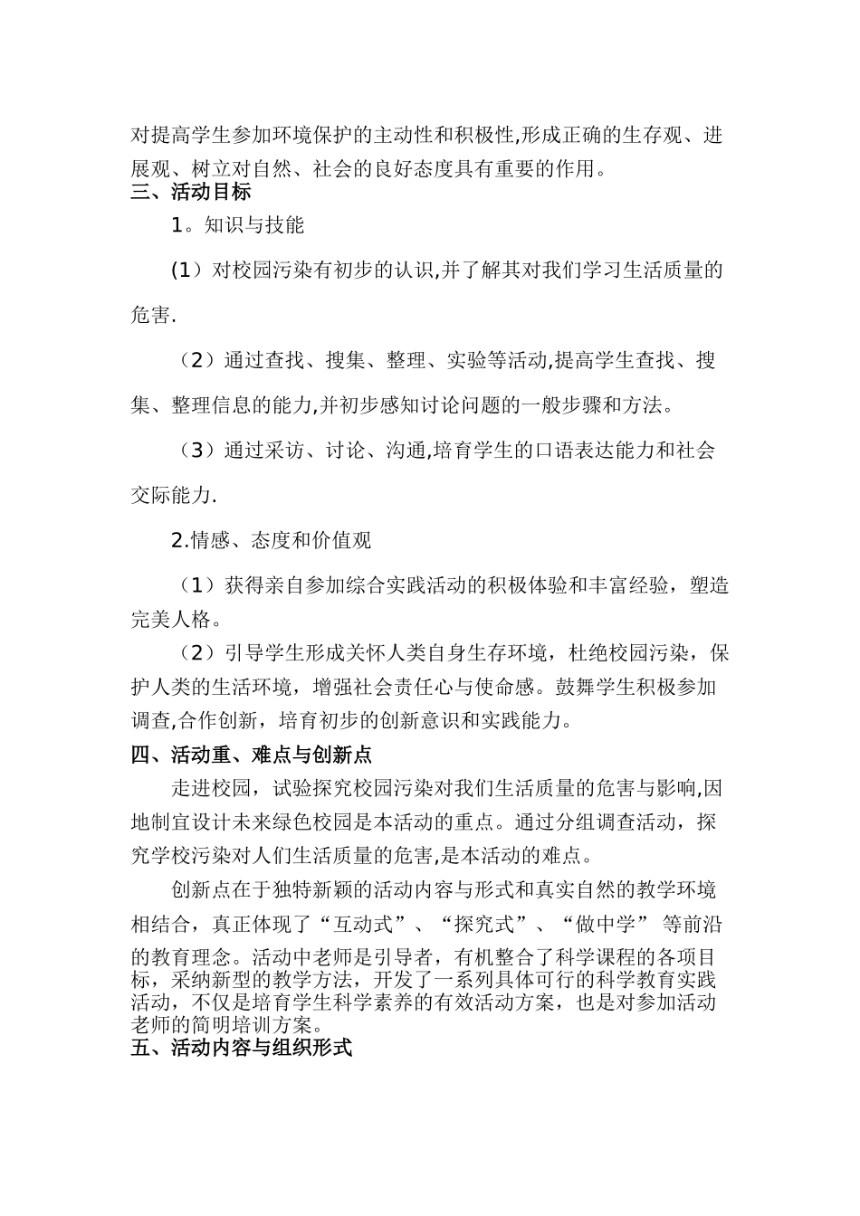 科技辅导员科技教育方案_第2页
