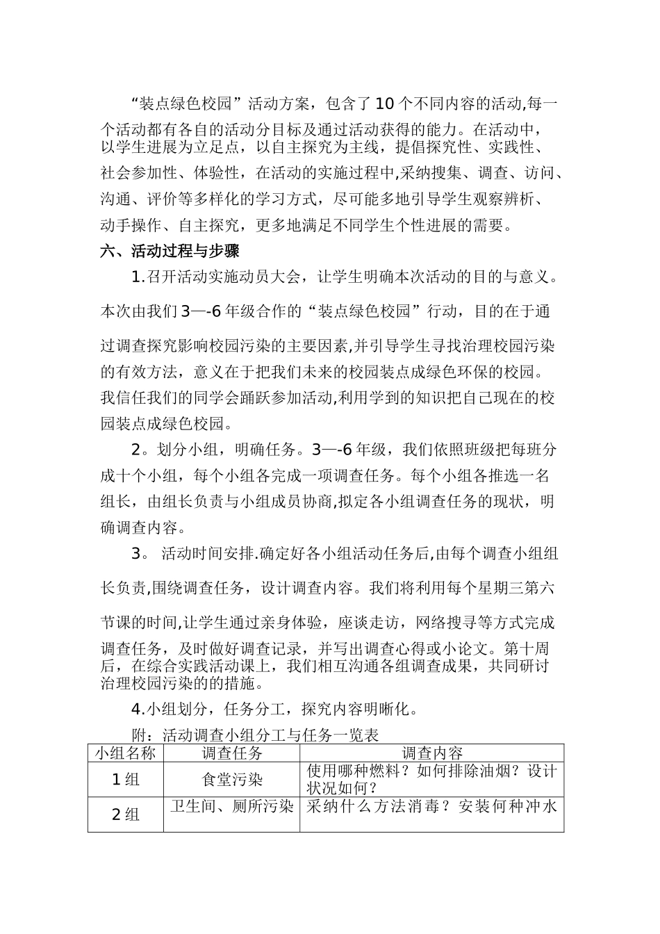 科技辅导员科技教育方案_第3页