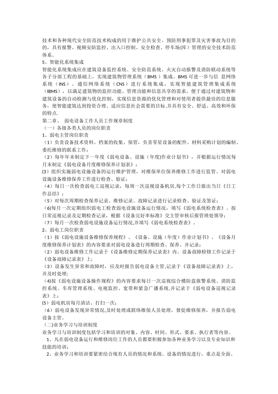 科技设备维修维护管理初步方案_第2页