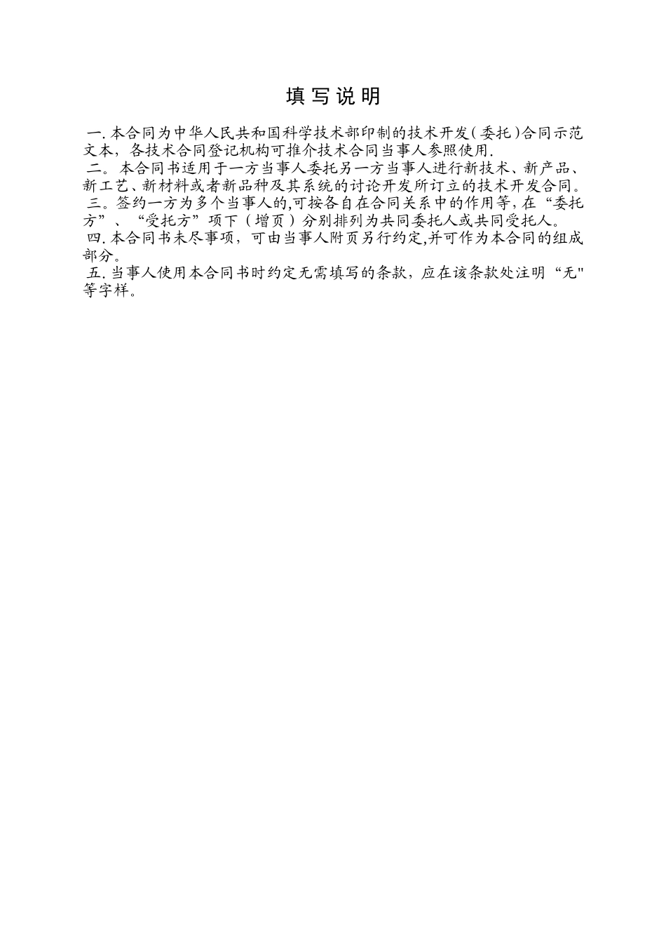 科技部技术开发合同模板_第2页