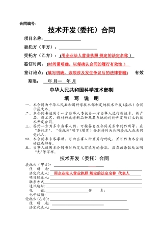 科技部技术开发合同范本