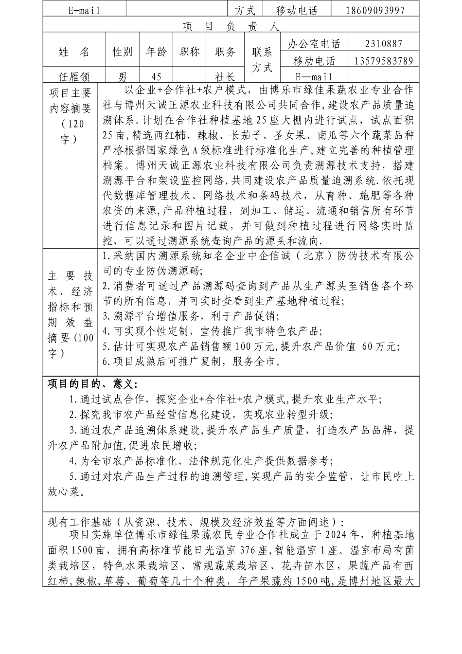 科技计划项目申报书-填写范例_第2页