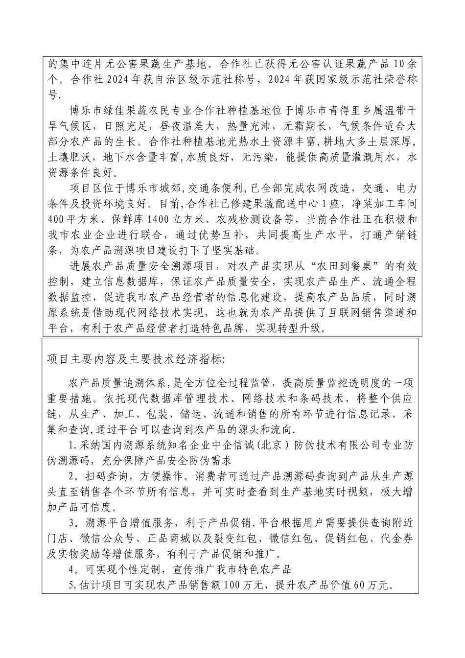 科技计划项目申报书-填写范例_第3页