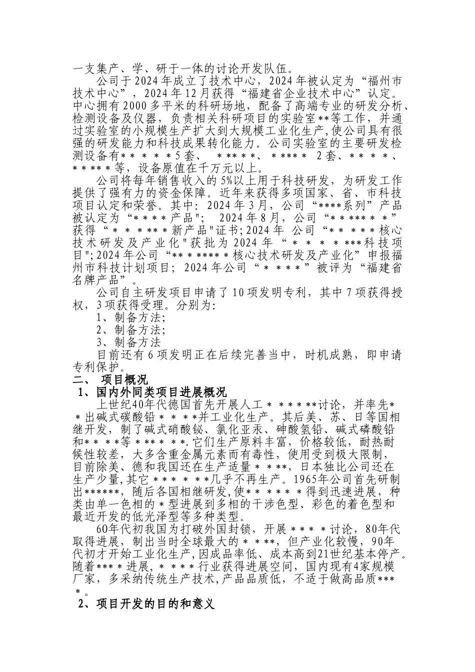 科技项目工作总结_第2页