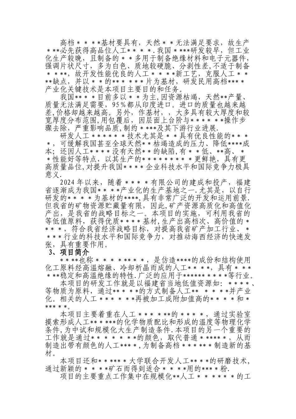 科技项目工作总结_第3页